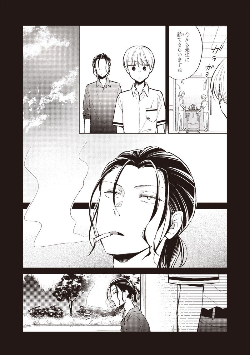 Doko Yori mo Tooi Basho ni Iru Kimi he - Chapter 3.1 - Page 10