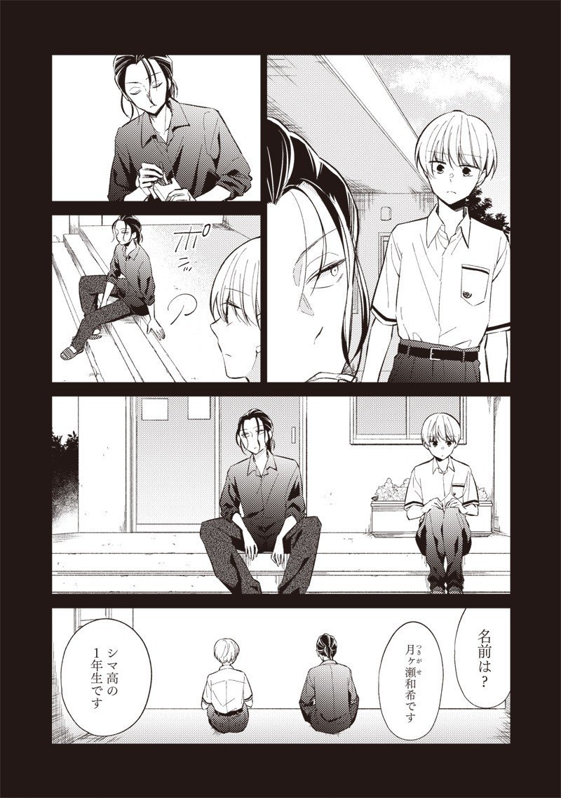 Doko Yori mo Tooi Basho ni Iru Kimi he - Chapter 3.1 - Page 11