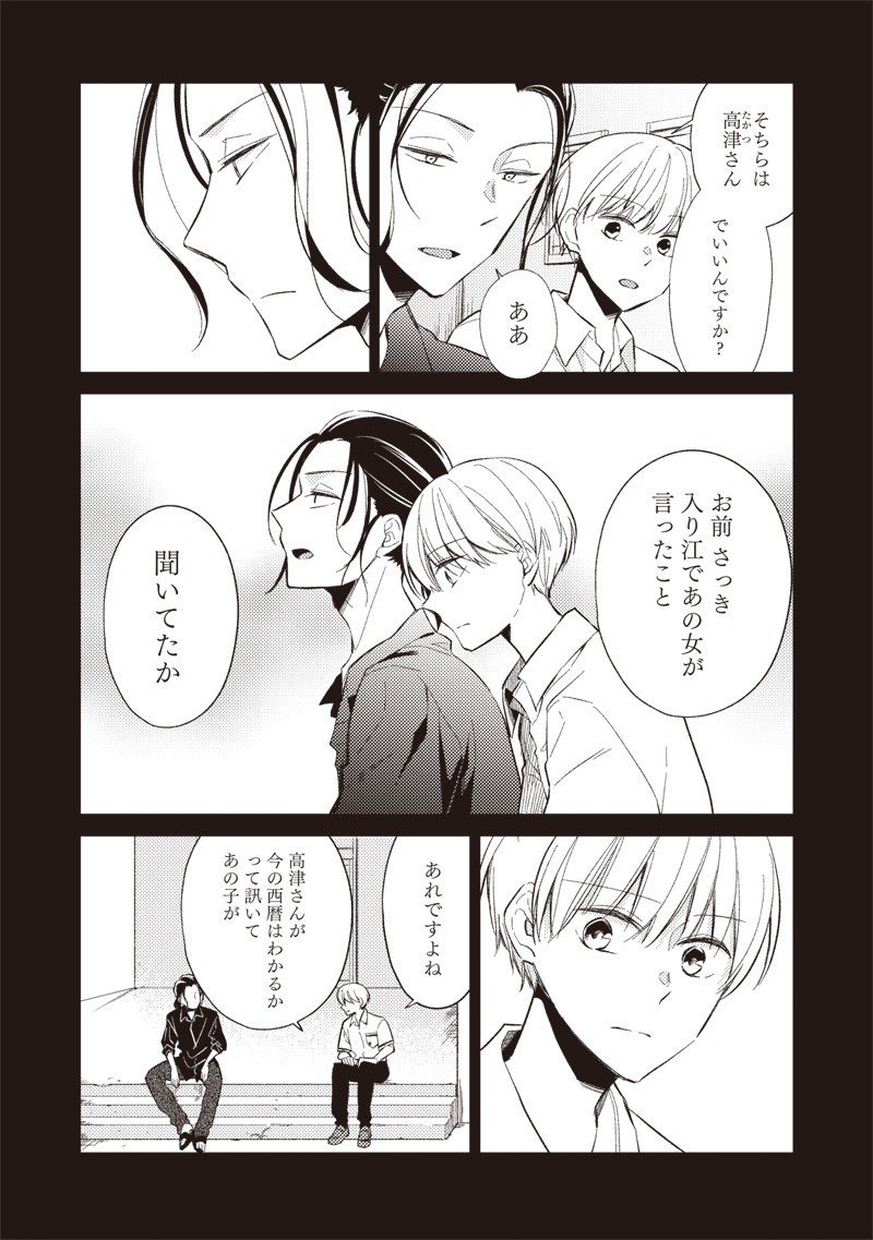 Doko Yori mo Tooi Basho ni Iru Kimi he - Chapter 3.1 - Page 12