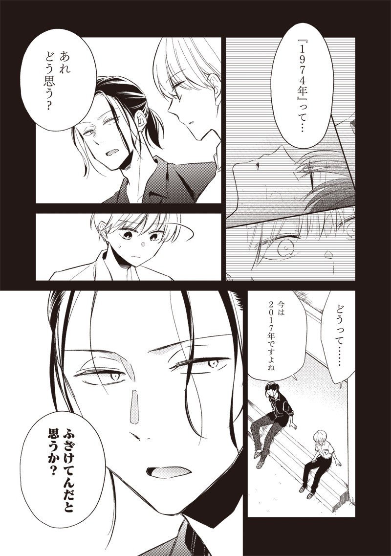 Doko Yori mo Tooi Basho ni Iru Kimi he - Chapter 3.1 - Page 13