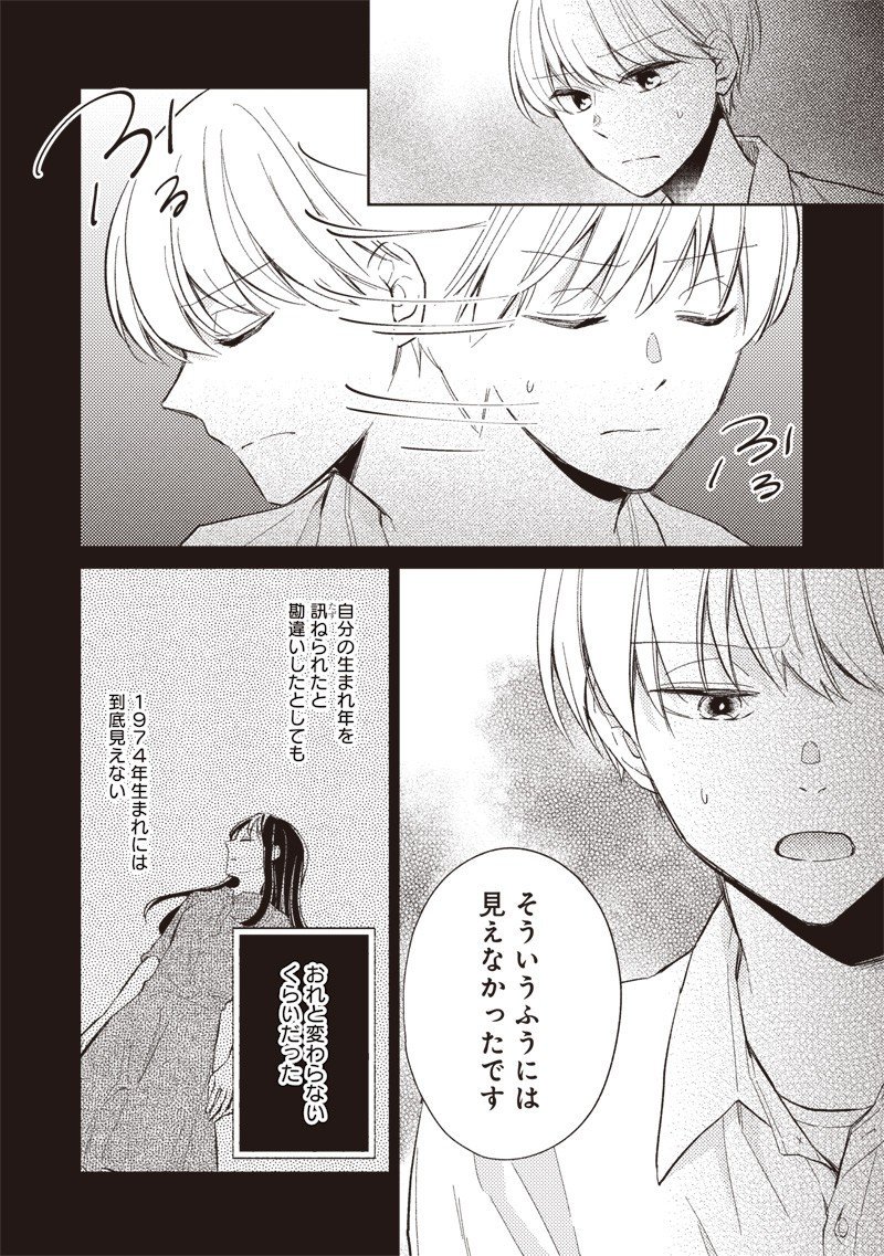 Doko Yori mo Tooi Basho ni Iru Kimi he - Chapter 3.1 - Page 14