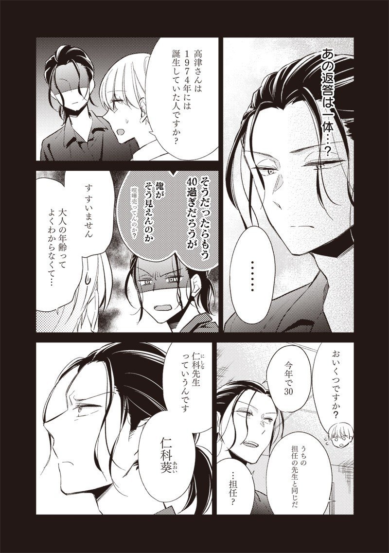 Doko Yori mo Tooi Basho ni Iru Kimi he - Chapter 3.1 - Page 15