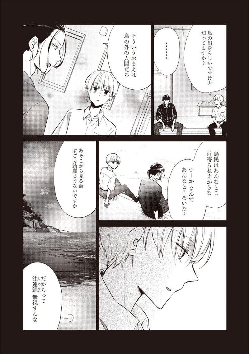 Doko Yori mo Tooi Basho ni Iru Kimi he - Chapter 3.1 - Page 16