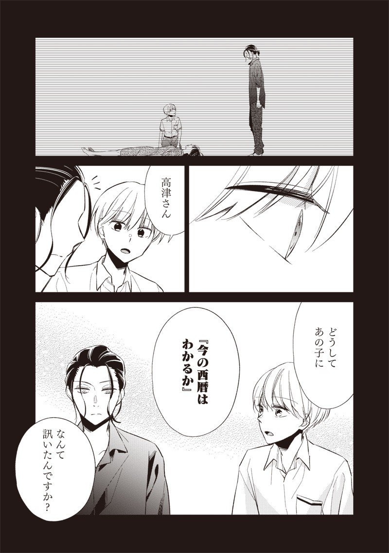 Doko Yori mo Tooi Basho ni Iru Kimi he - Chapter 3.1 - Page 17
