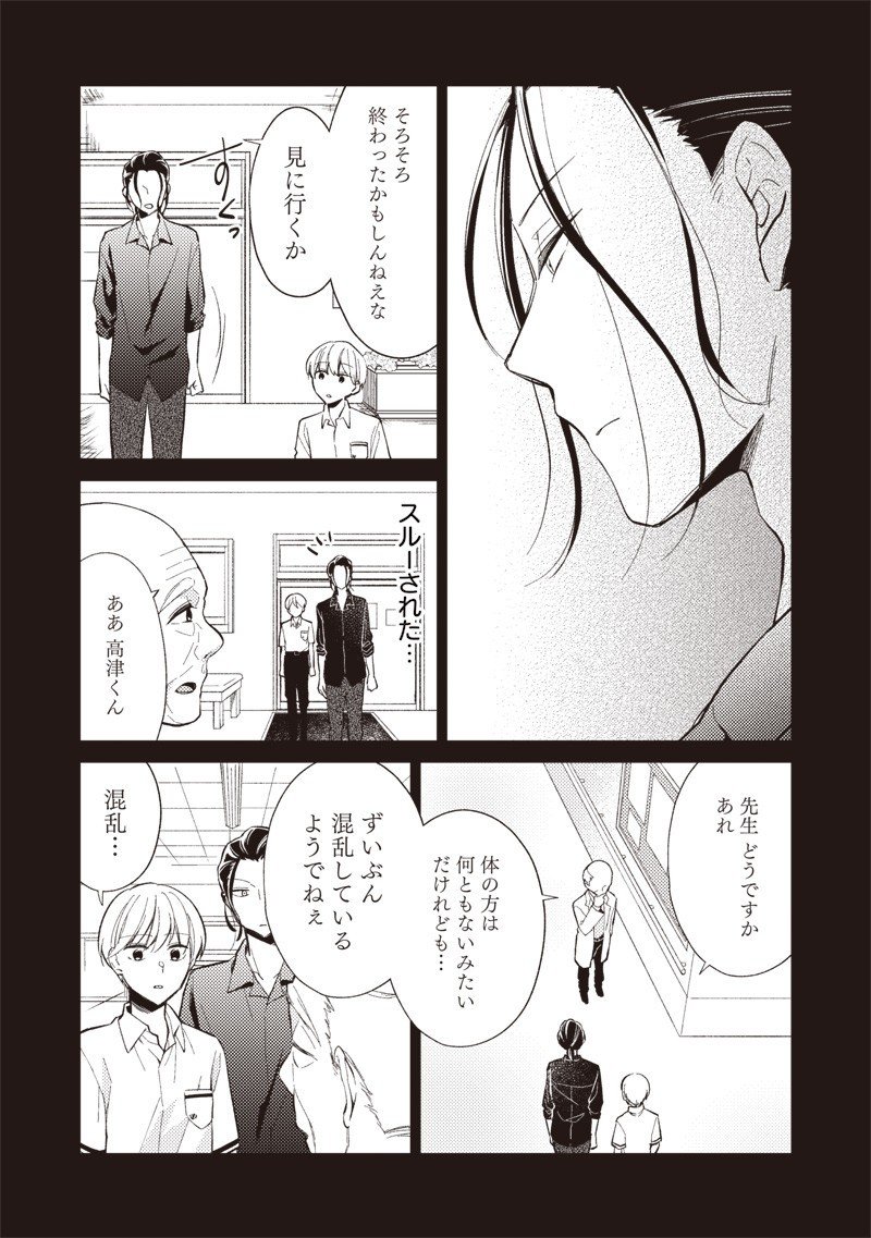 Doko Yori mo Tooi Basho ni Iru Kimi he - Chapter 3.1 - Page 18