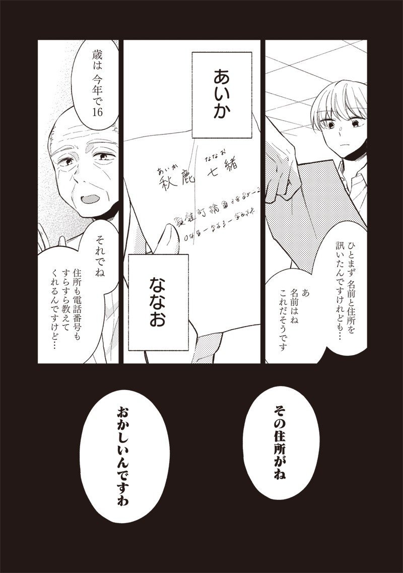 Doko Yori mo Tooi Basho ni Iru Kimi he - Chapter 3.1 - Page 19
