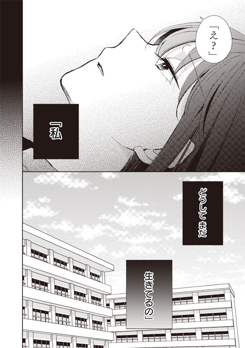 Doko Yori mo Tooi Basho ni Iru Kimi he - Chapter 3.1 - Page 2