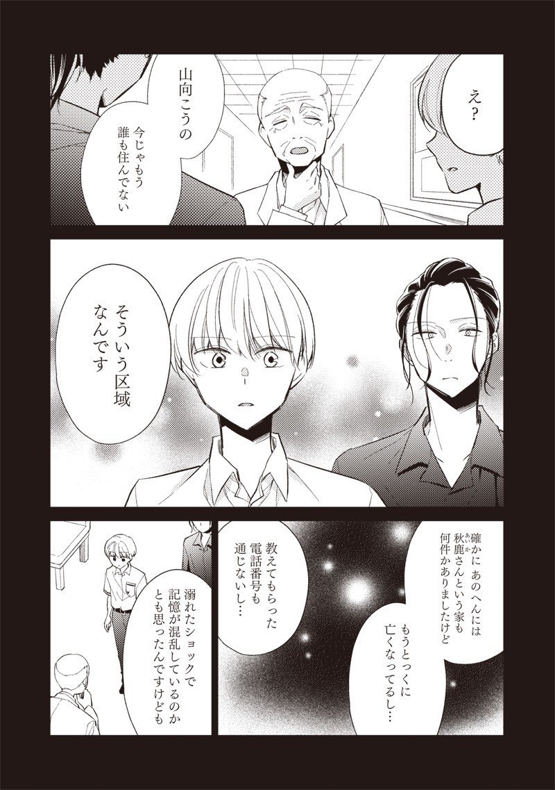 Doko Yori mo Tooi Basho ni Iru Kimi he - Chapter 3.1 - Page 20