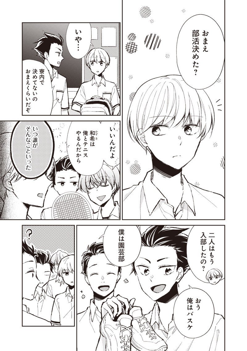 Doko Yori mo Tooi Basho ni Iru Kimi he - Chapter 3.1 - Page 3