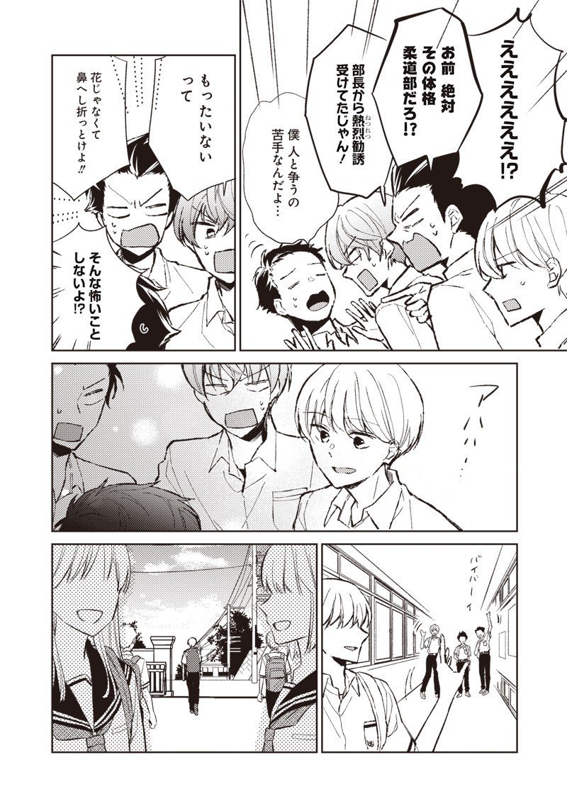 Doko Yori mo Tooi Basho ni Iru Kimi he - Chapter 3.1 - Page 4