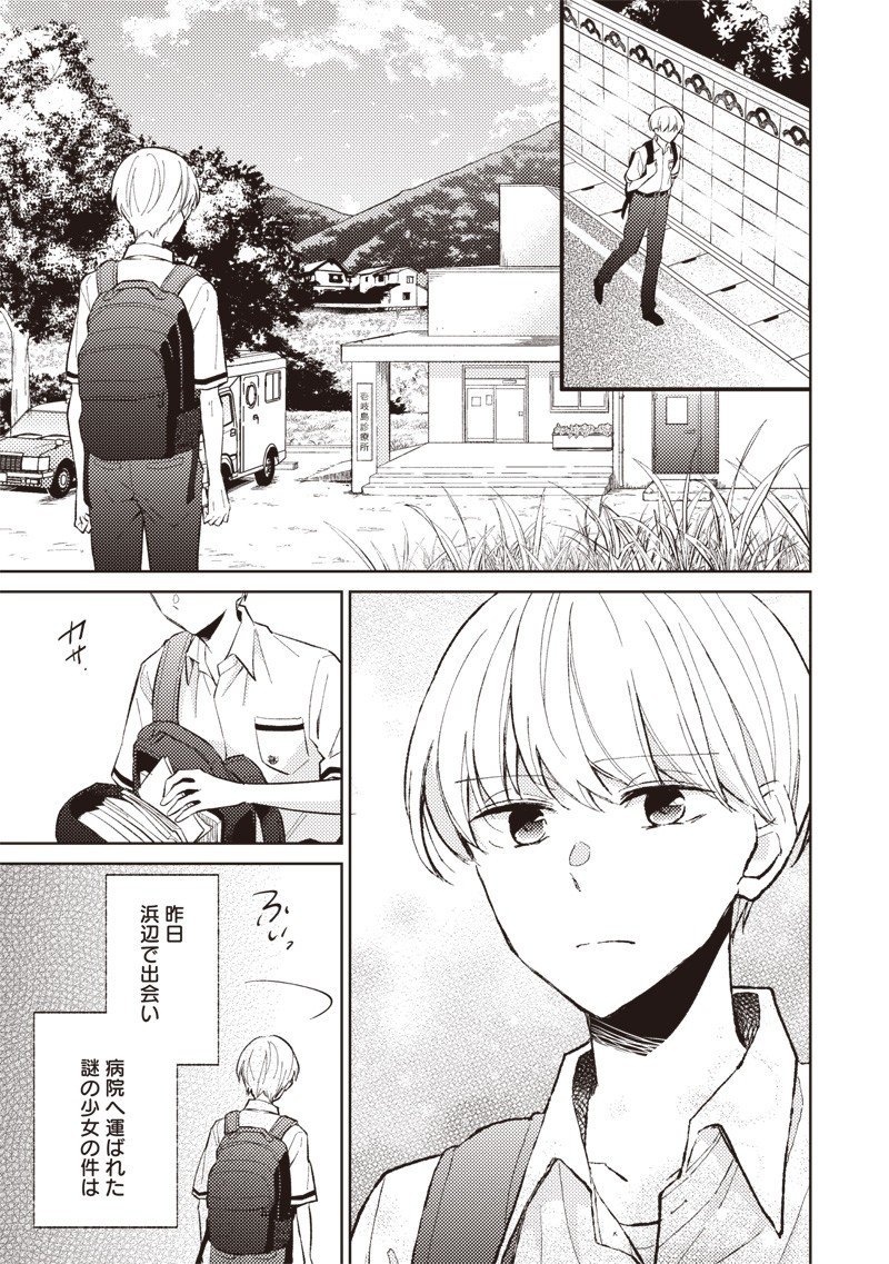 Doko Yori mo Tooi Basho ni Iru Kimi he - Chapter 3.1 - Page 5
