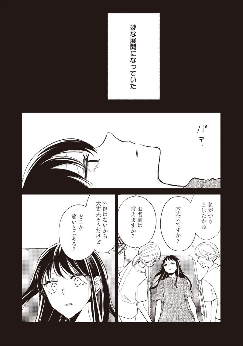 Doko Yori mo Tooi Basho ni Iru Kimi he - Chapter 3.1 - Page 6