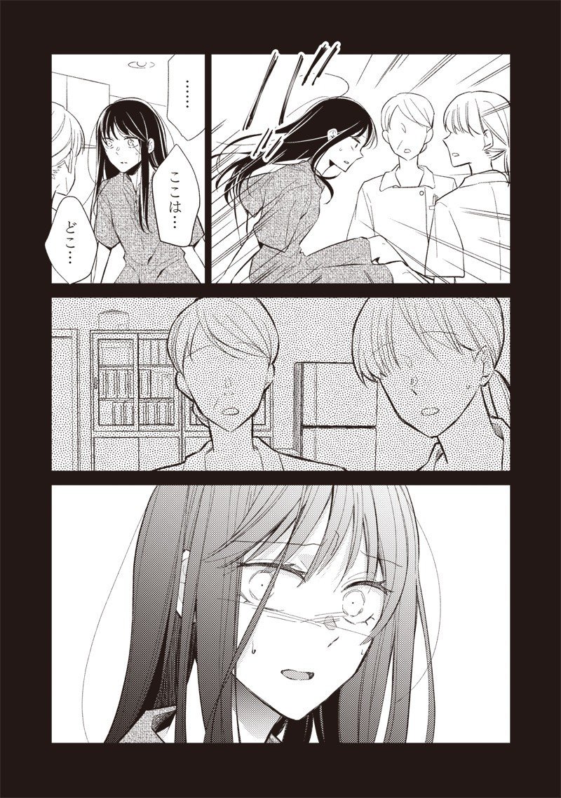 Doko Yori mo Tooi Basho ni Iru Kimi he - Chapter 3.1 - Page 7