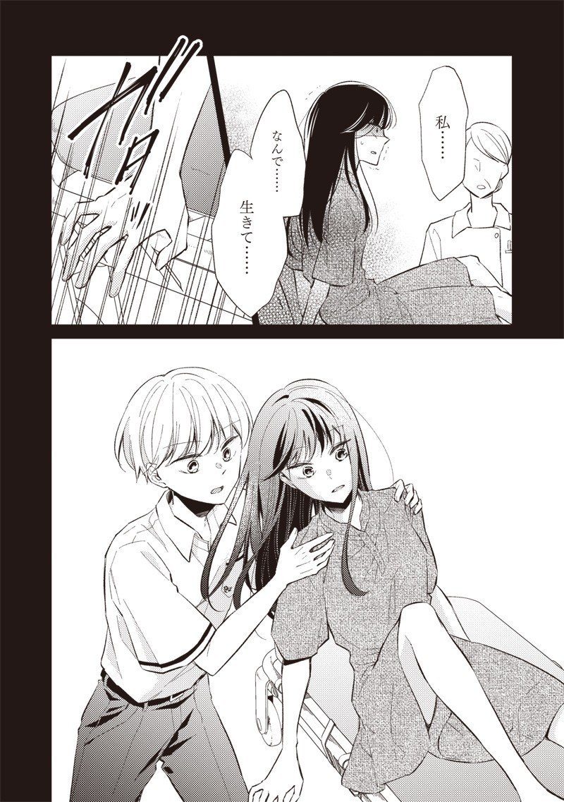 Doko Yori mo Tooi Basho ni Iru Kimi he - Chapter 3.1 - Page 8