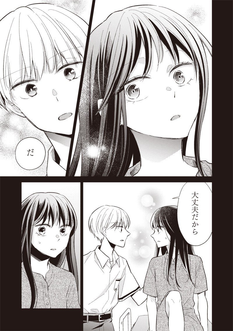 Doko Yori mo Tooi Basho ni Iru Kimi he - Chapter 3.1 - Page 9