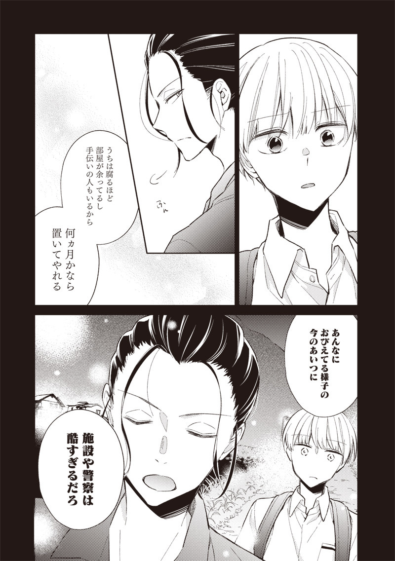 Doko Yori mo Tooi Basho ni Iru Kimi he - Chapter 3.2 - Page 10