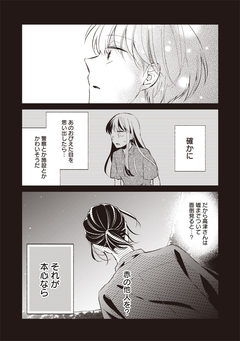 Doko Yori mo Tooi Basho ni Iru Kimi he - Chapter 3.2 - Page 11
