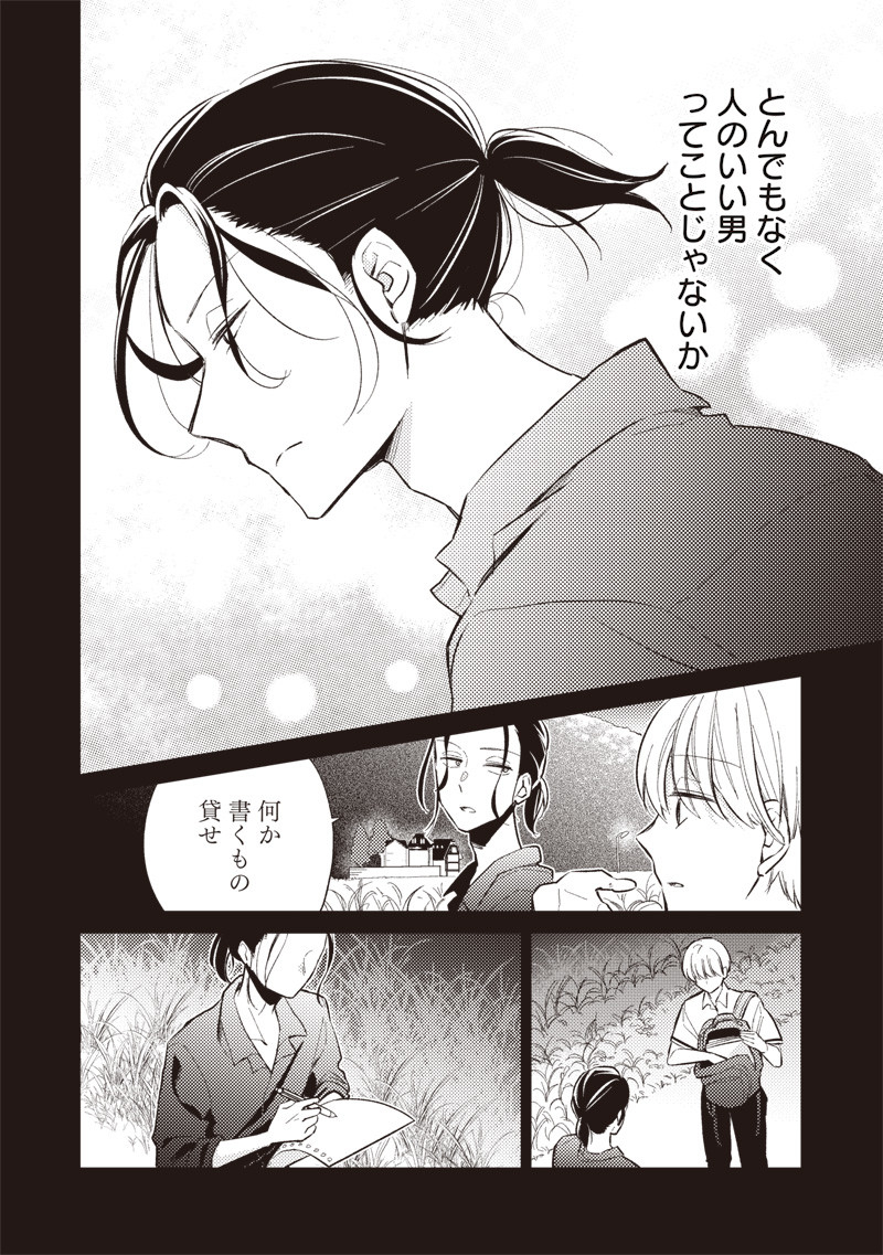 Doko Yori mo Tooi Basho ni Iru Kimi he - Chapter 3.2 - Page 12