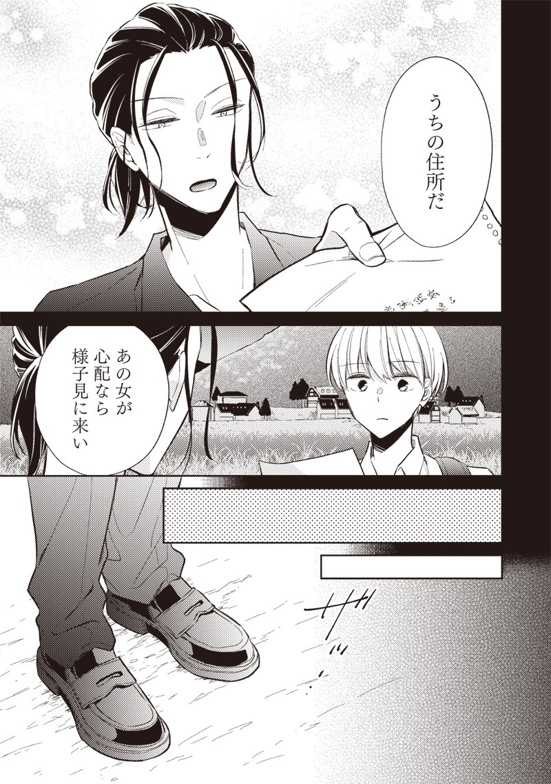 Doko Yori mo Tooi Basho ni Iru Kimi he - Chapter 3.2 - Page 13