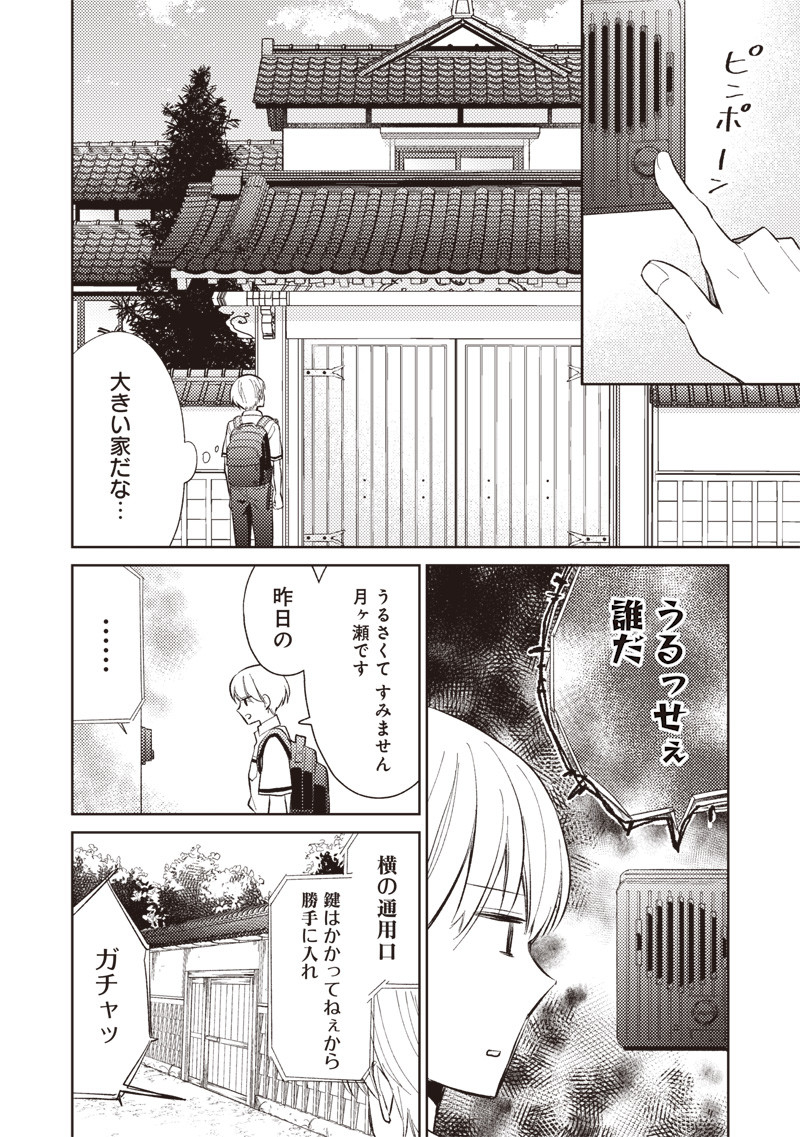 Doko Yori mo Tooi Basho ni Iru Kimi he - Chapter 3.2 - Page 14