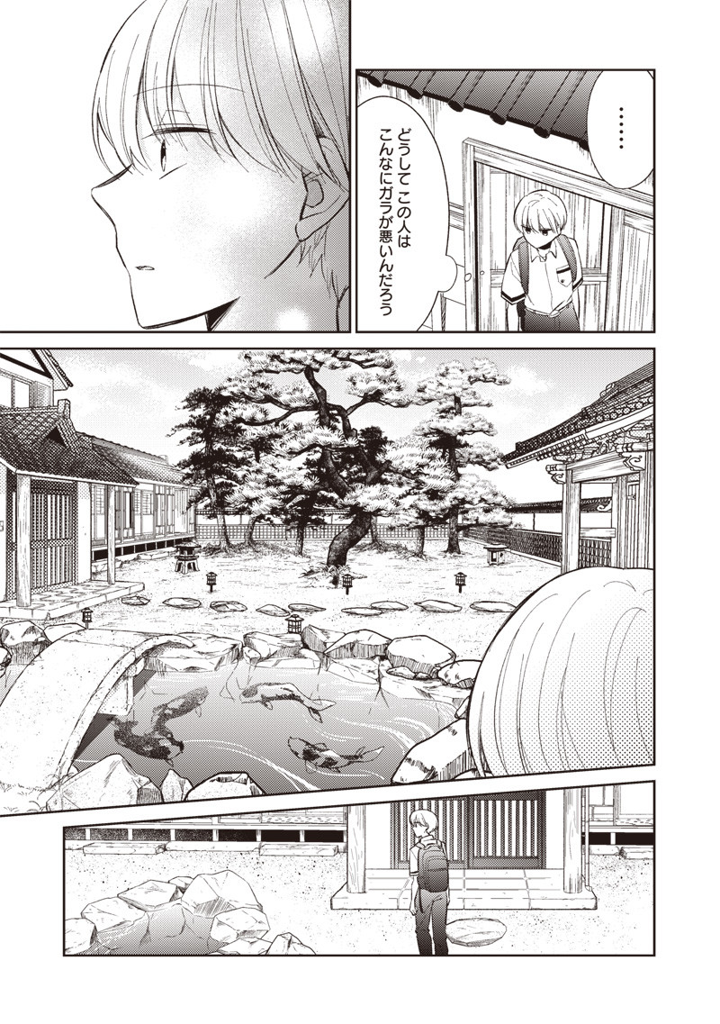 Doko Yori mo Tooi Basho ni Iru Kimi he - Chapter 3.2 - Page 15
