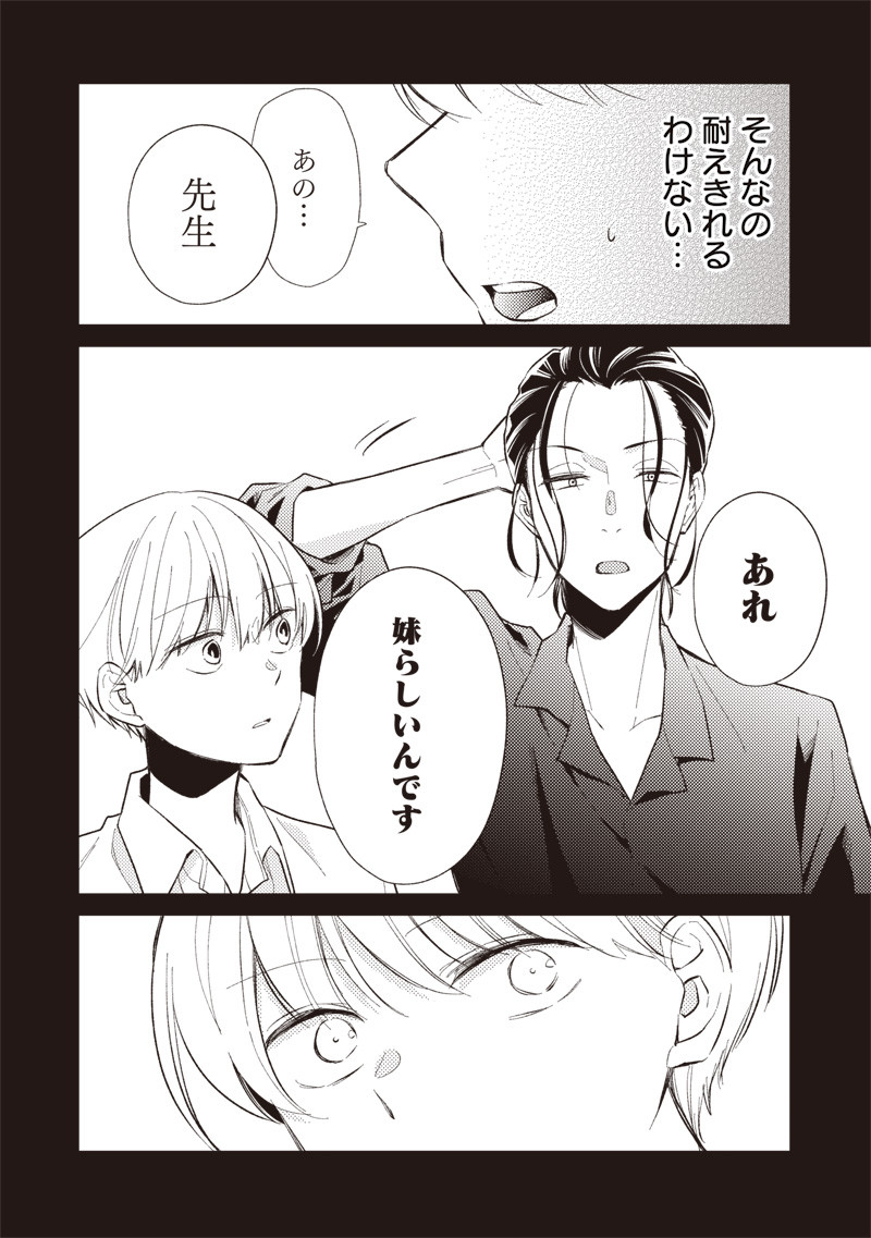 Doko Yori mo Tooi Basho ni Iru Kimi he - Chapter 3.2 - Page 2