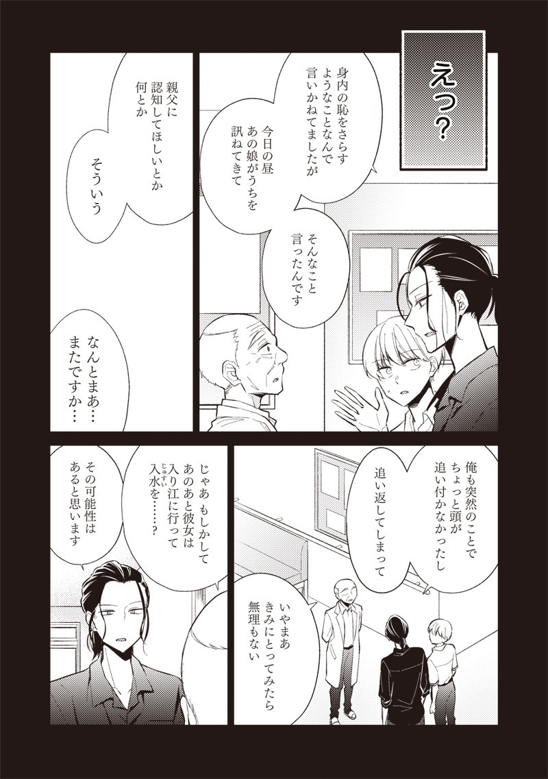 Doko Yori mo Tooi Basho ni Iru Kimi he - Chapter 3.2 - Page 3