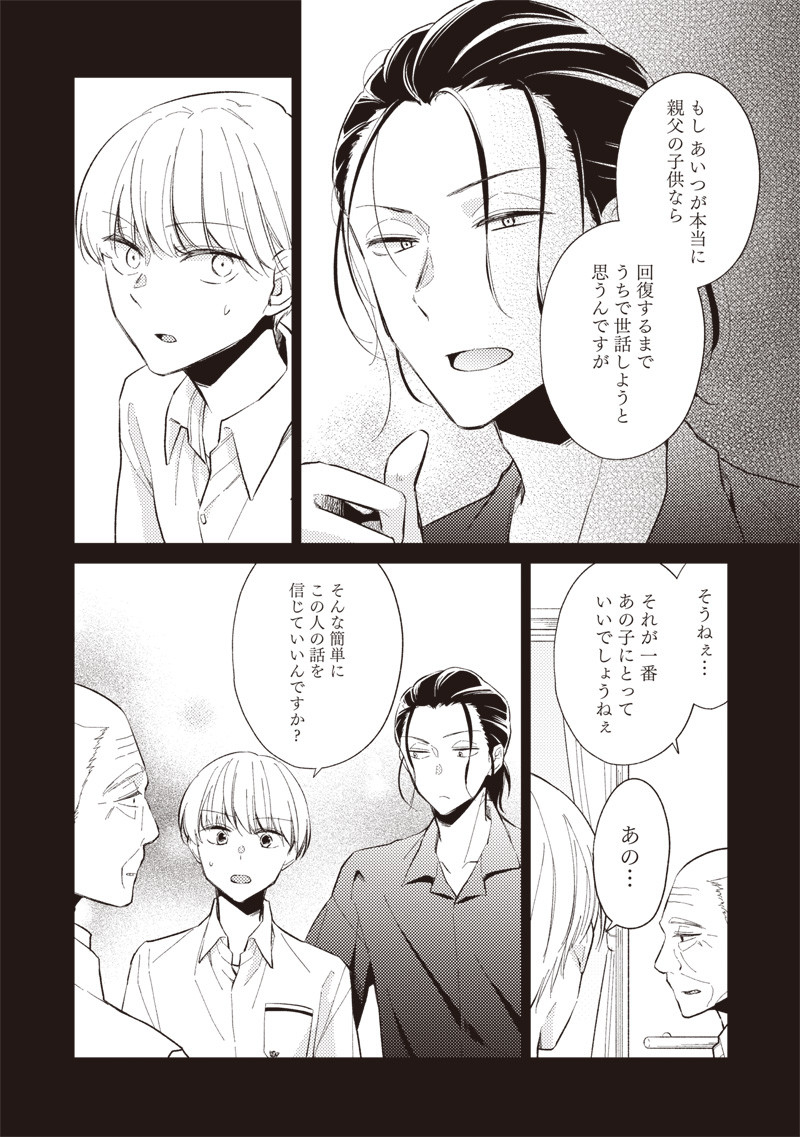 Doko Yori mo Tooi Basho ni Iru Kimi he - Chapter 3.2 - Page 4