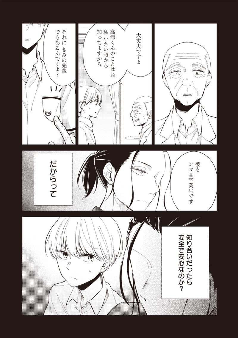 Doko Yori mo Tooi Basho ni Iru Kimi he - Chapter 3.2 - Page 5