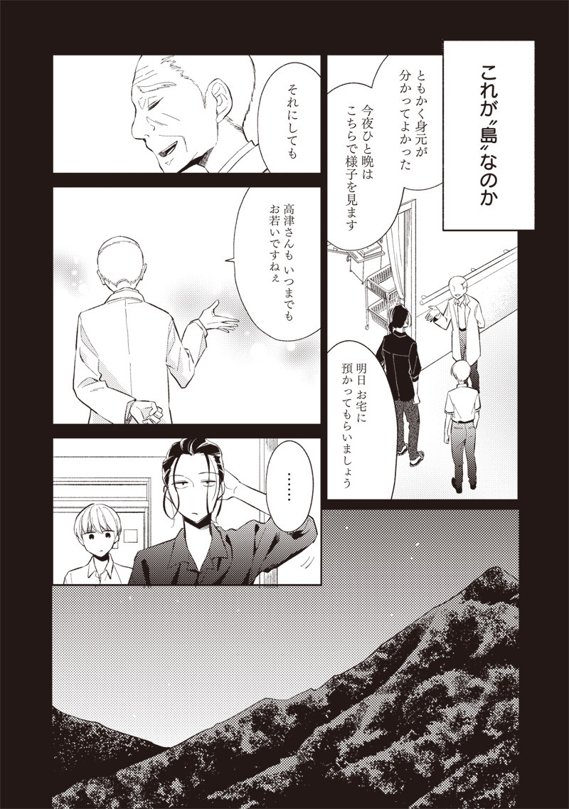 Doko Yori mo Tooi Basho ni Iru Kimi he - Chapter 3.2 - Page 6