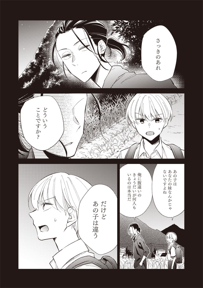 Doko Yori mo Tooi Basho ni Iru Kimi he - Chapter 3.2 - Page 7