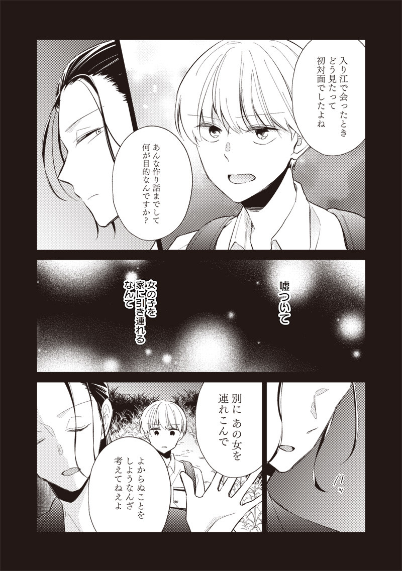 Doko Yori mo Tooi Basho ni Iru Kimi he - Chapter 3.2 - Page 8