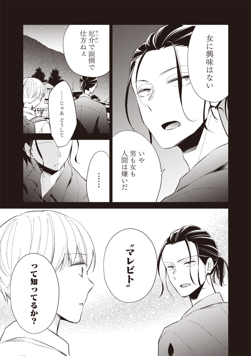 Doko Yori mo Tooi Basho ni Iru Kimi he - Chapter 3.2 - Page 9