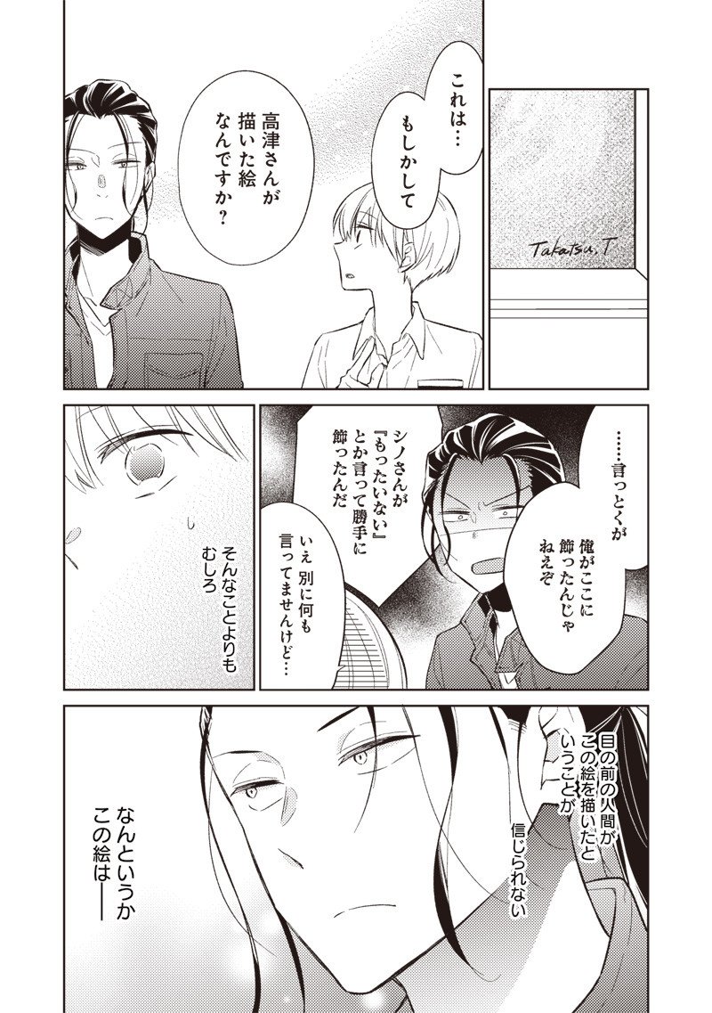 Doko Yori mo Tooi Basho ni Iru Kimi he - Chapter 4.1 - Page 10