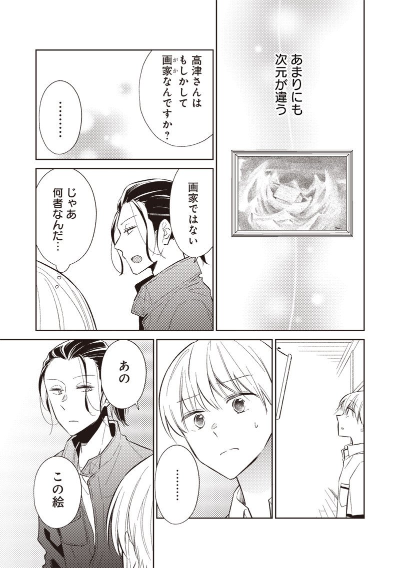 Doko Yori mo Tooi Basho ni Iru Kimi he - Chapter 4.1 - Page 11