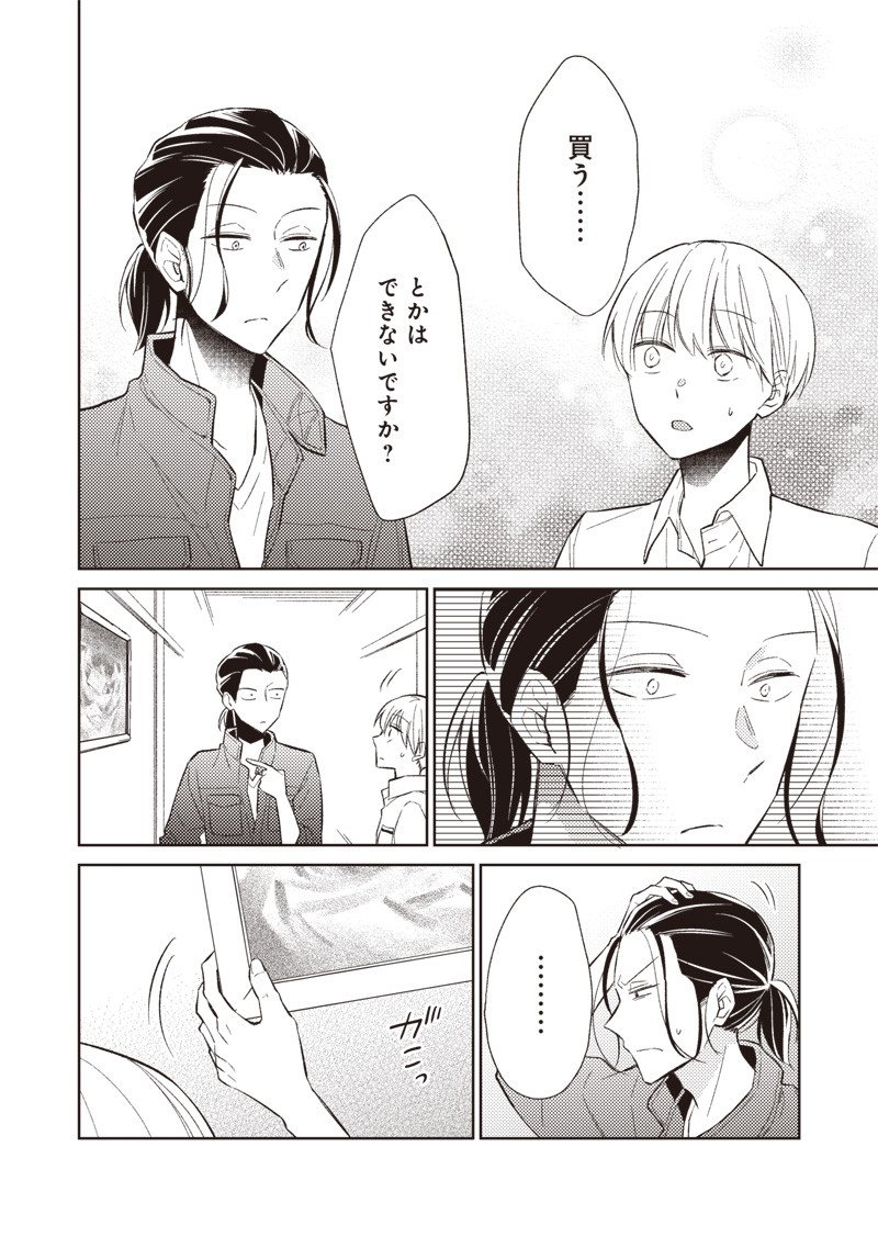 Doko Yori mo Tooi Basho ni Iru Kimi he - Chapter 4.1 - Page 12
