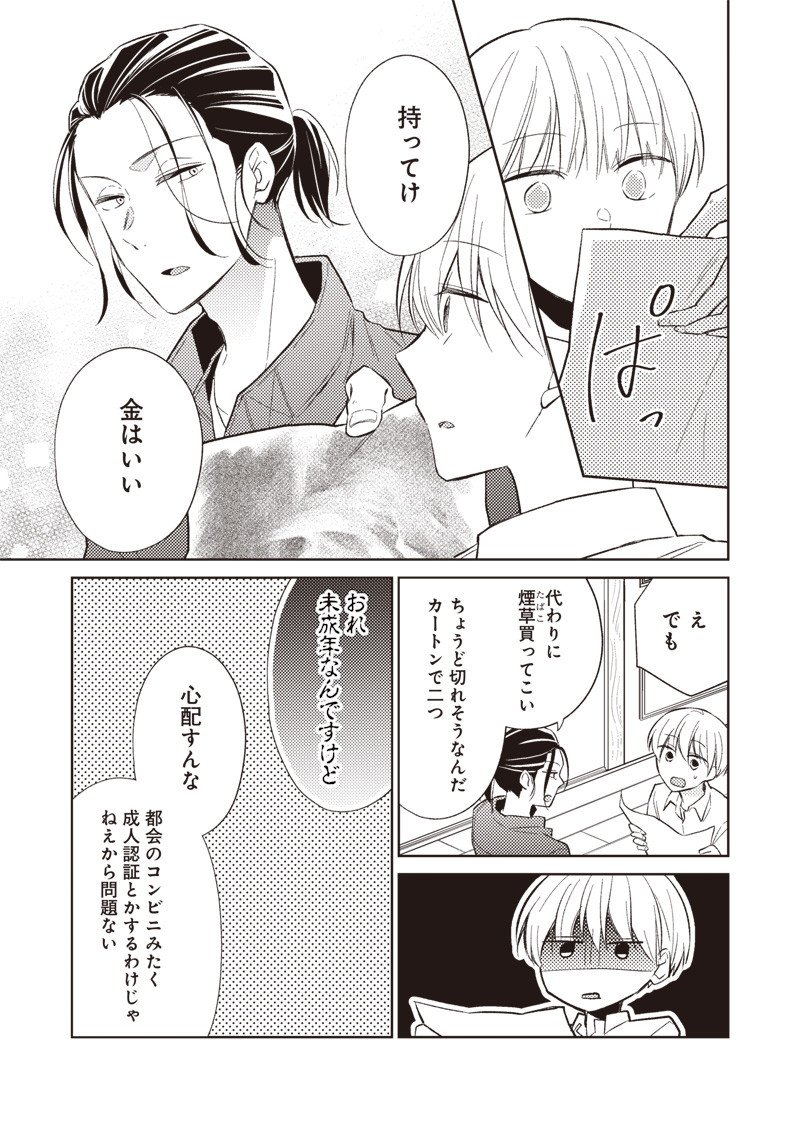 Doko Yori mo Tooi Basho ni Iru Kimi he - Chapter 4.1 - Page 13