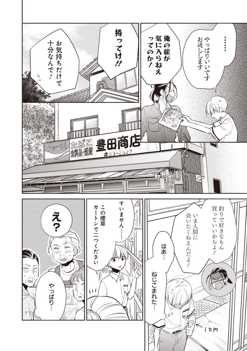 Doko Yori mo Tooi Basho ni Iru Kimi he - Chapter 4.1 - Page 14