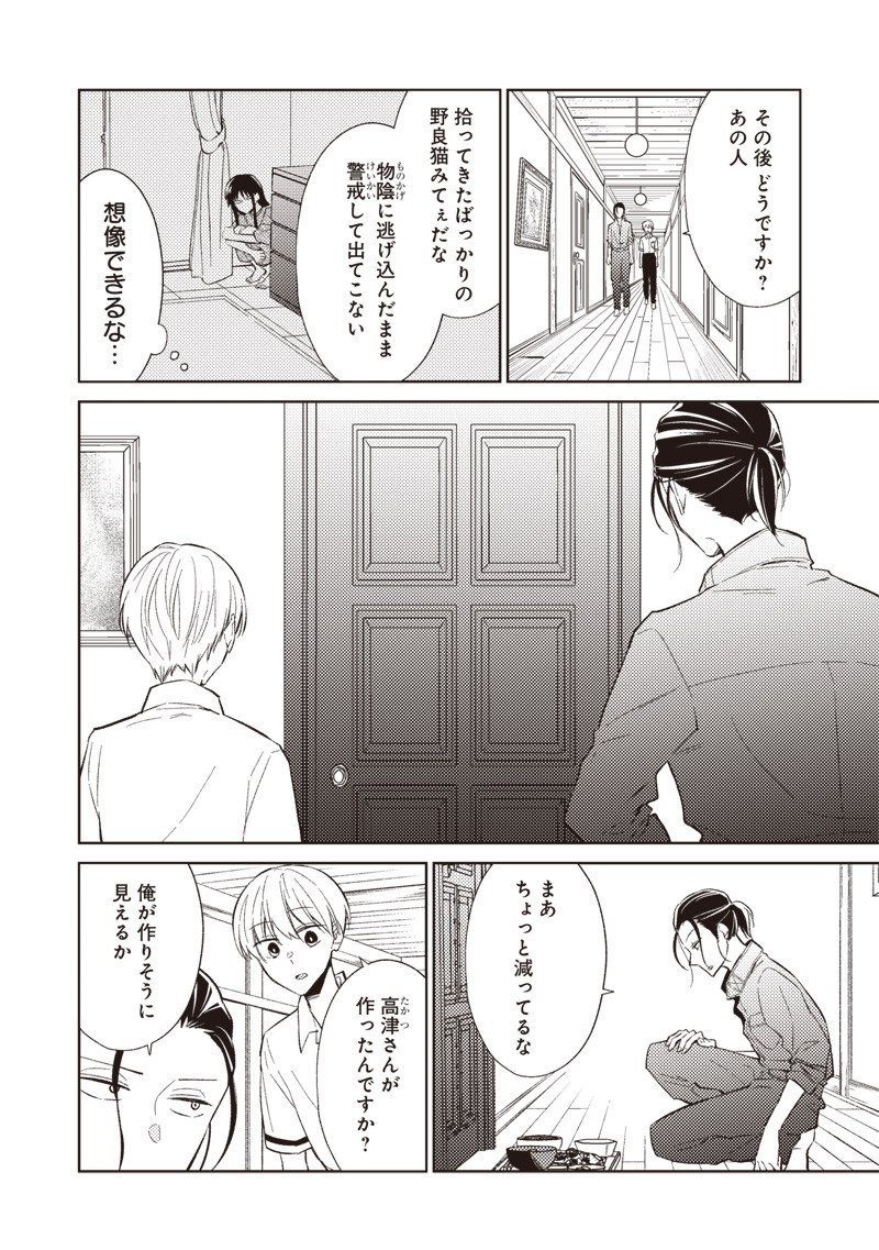 Doko Yori mo Tooi Basho ni Iru Kimi he - Chapter 4.1 - Page 2