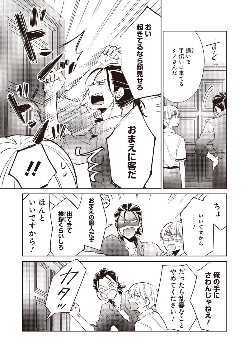 Doko Yori mo Tooi Basho ni Iru Kimi he - Chapter 4.1 - Page 3