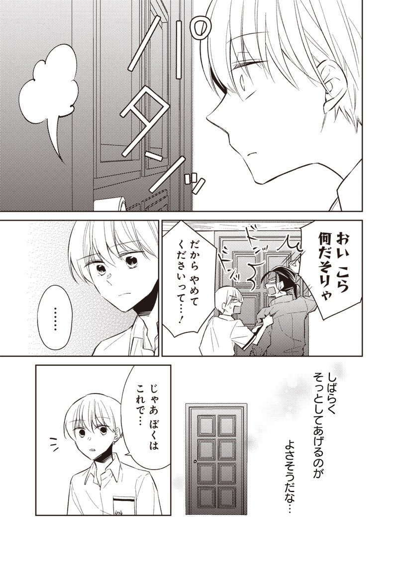Doko Yori mo Tooi Basho ni Iru Kimi he - Chapter 4.1 - Page 7