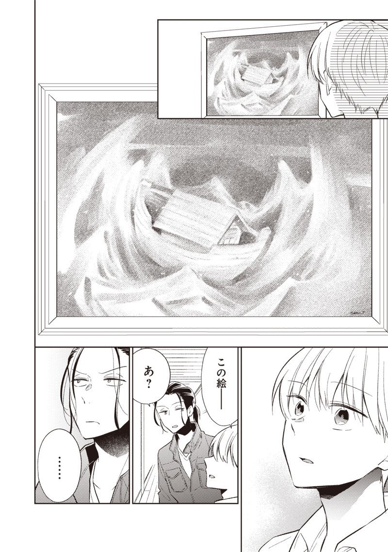 Doko Yori mo Tooi Basho ni Iru Kimi he - Chapter 4.1 - Page 8