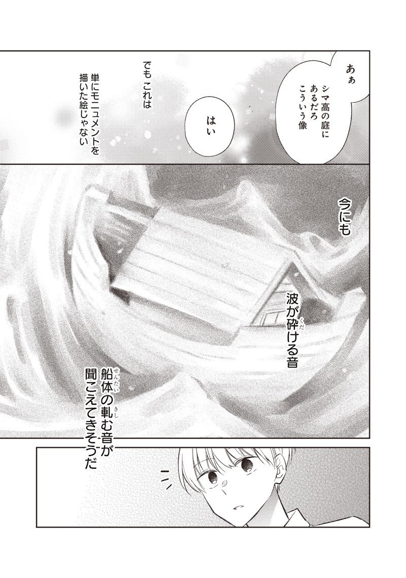 Doko Yori mo Tooi Basho ni Iru Kimi he - Chapter 4.1 - Page 9