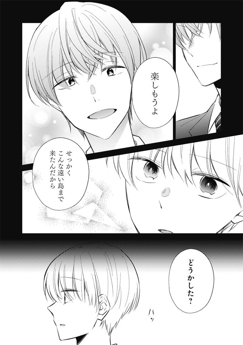 Doko Yori mo Tooi Basho ni Iru Kimi he - Chapter 5.1 - Page 10