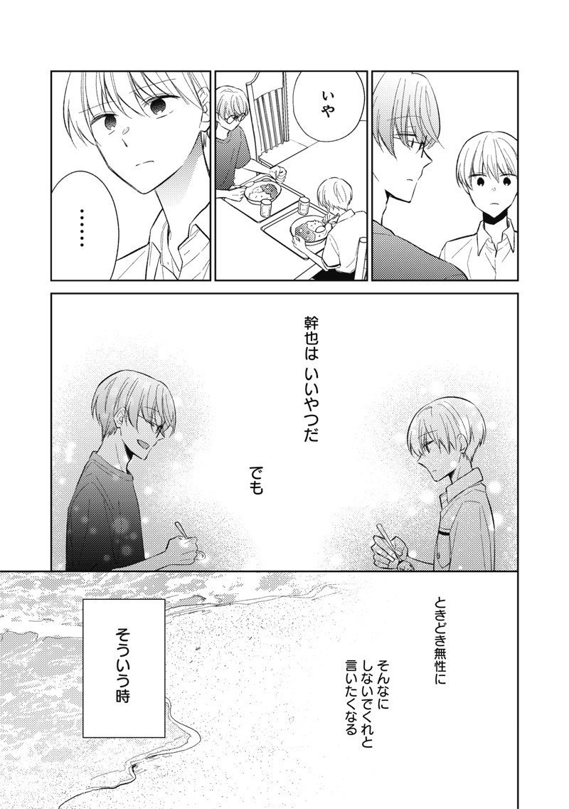 Doko Yori mo Tooi Basho ni Iru Kimi he - Chapter 5.1 - Page 11