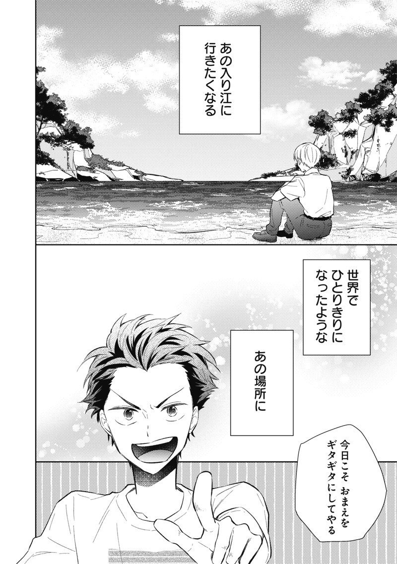 Doko Yori mo Tooi Basho ni Iru Kimi he - Chapter 5.1 - Page 12