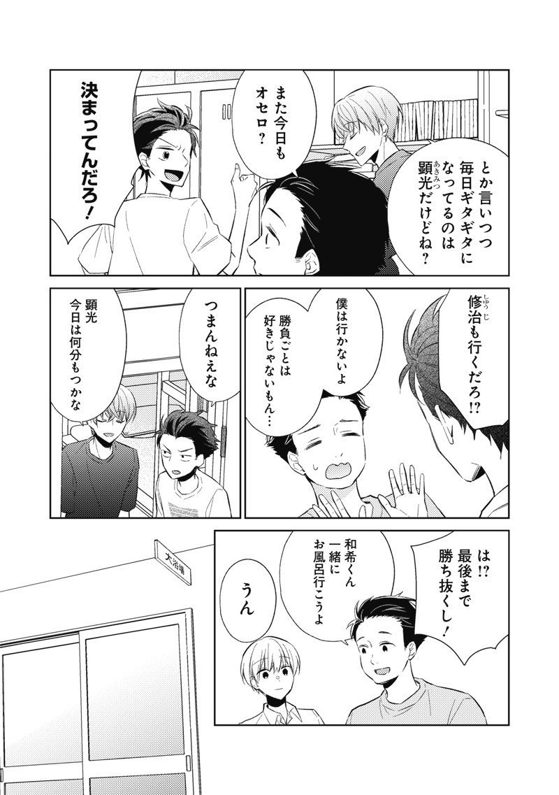 Doko Yori mo Tooi Basho ni Iru Kimi he - Chapter 5.1 - Page 13