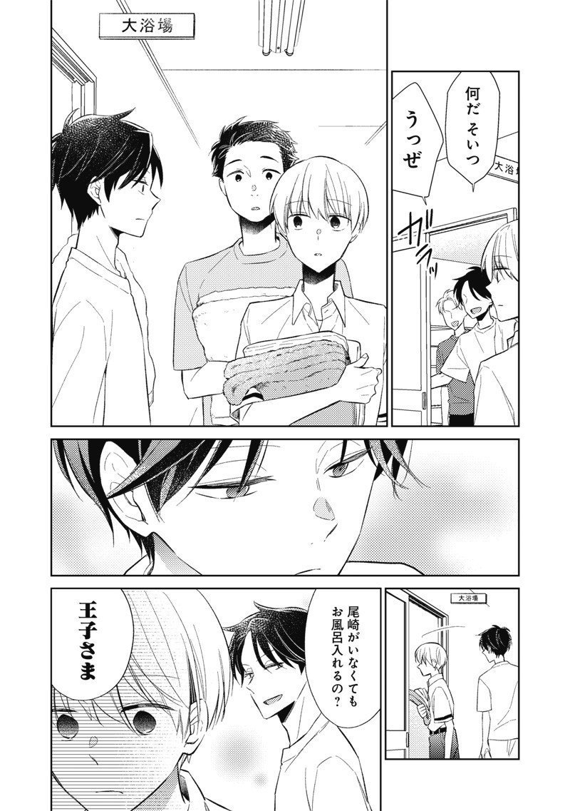 Doko Yori mo Tooi Basho ni Iru Kimi he - Chapter 5.1 - Page 14
