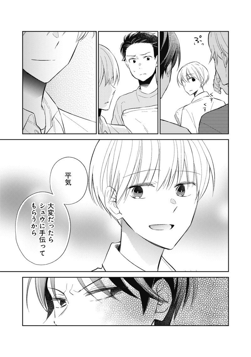 Doko Yori mo Tooi Basho ni Iru Kimi he - Chapter 5.1 - Page 15
