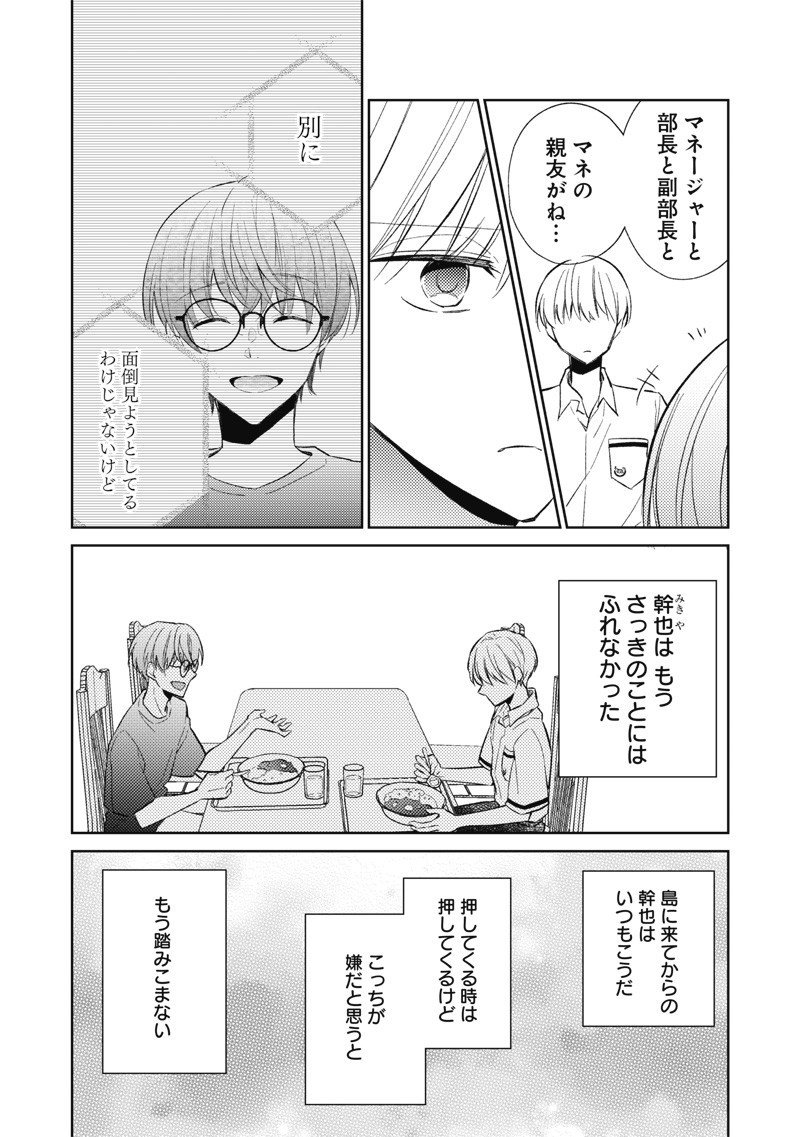 Doko Yori mo Tooi Basho ni Iru Kimi he - Chapter 5.1 - Page 2